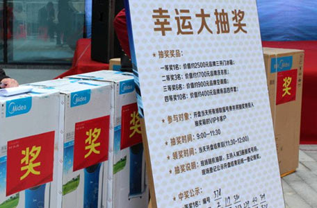 開業(yè)抽獎(jiǎng)活動(dòng)