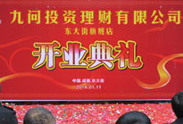 開業(yè)慶典背景墻效果圖